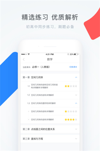 学霸君2019APP