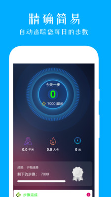 每天运动计步器APP