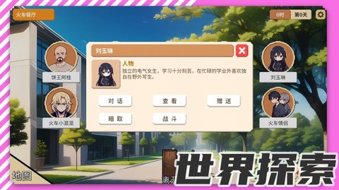 校园群侠传游戏
