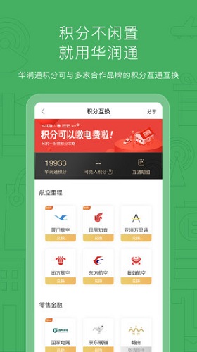华润通APP
