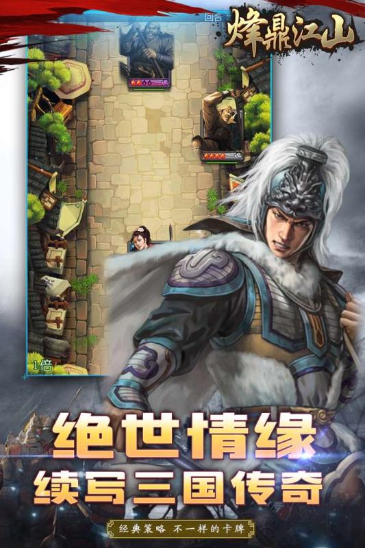 烽鼎江山游戏