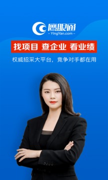 鹰眼通APP