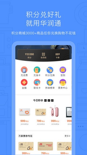 华润通APP