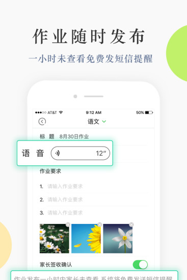 教师秘书APP