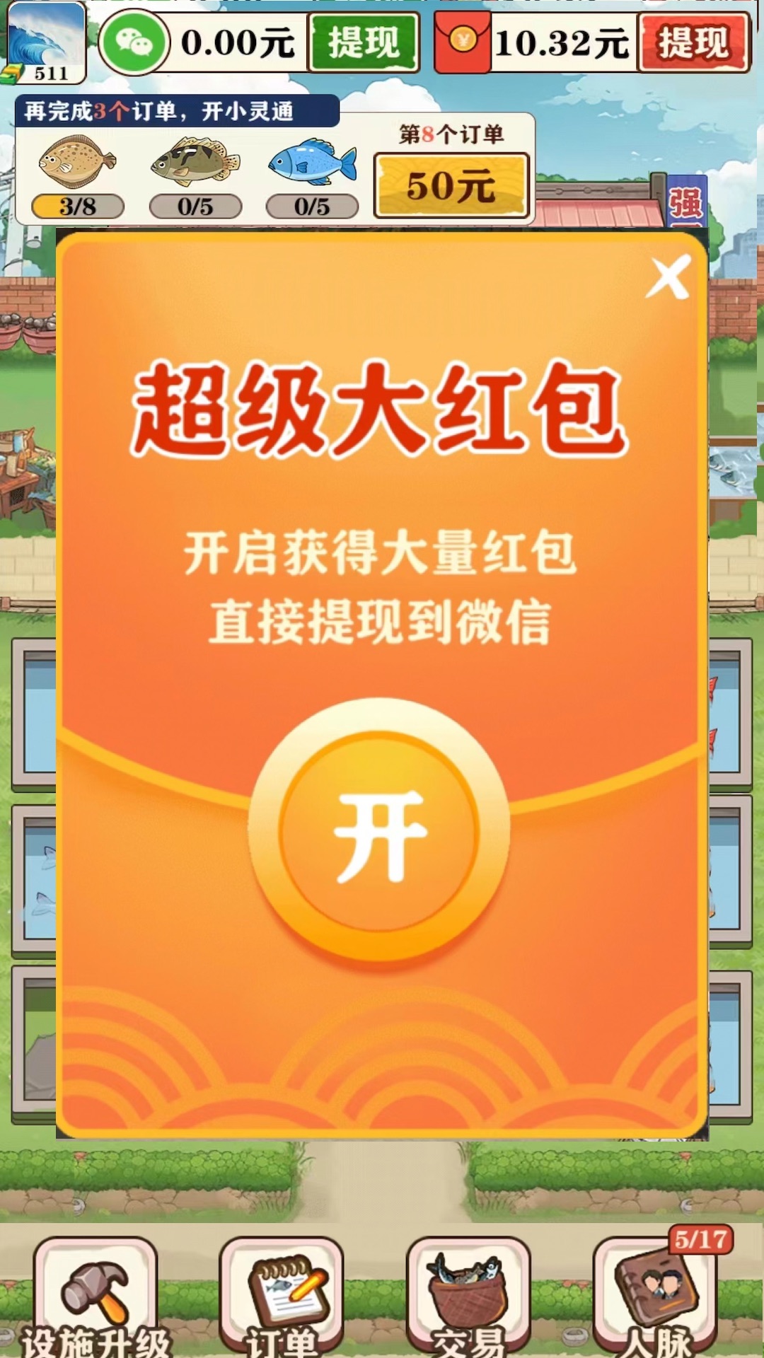 强哥的美好生活正版游戏