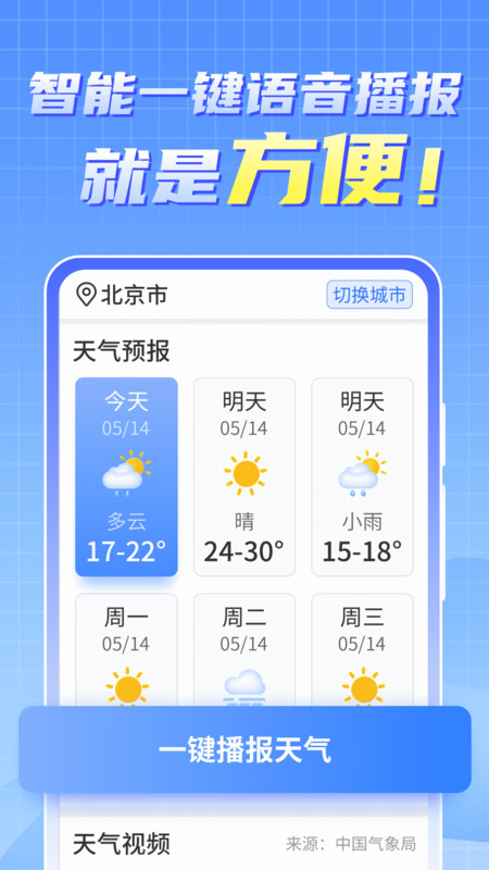 晴雨早知道天气预报官方版app版APP