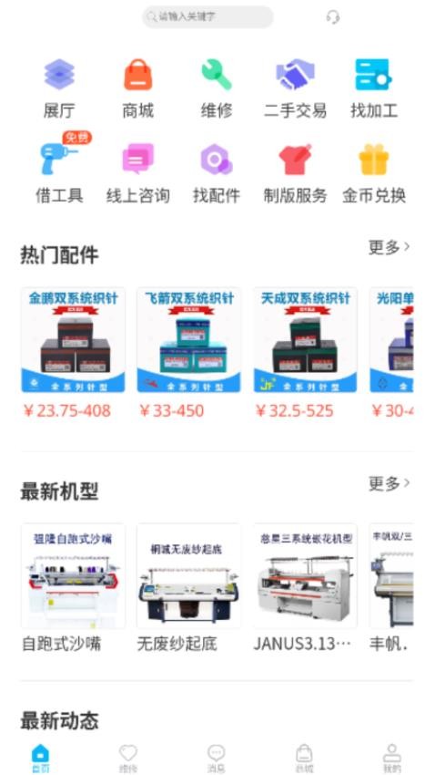 织业帮APP