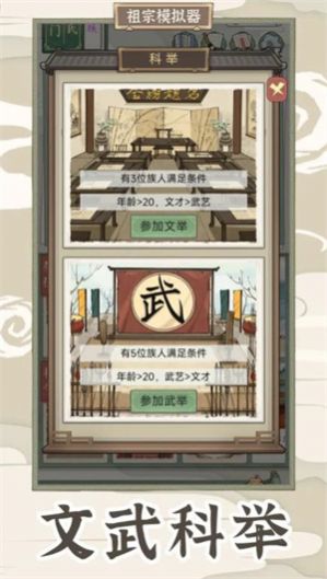 祖宗模拟器2游戏