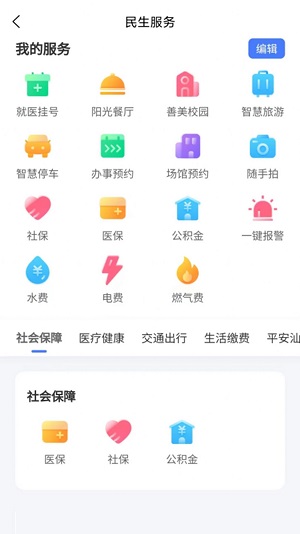 i汕尾APP