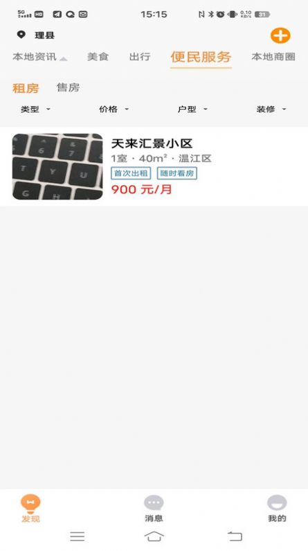 淇琰本地生活APP