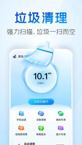 章鱼清理管家APP