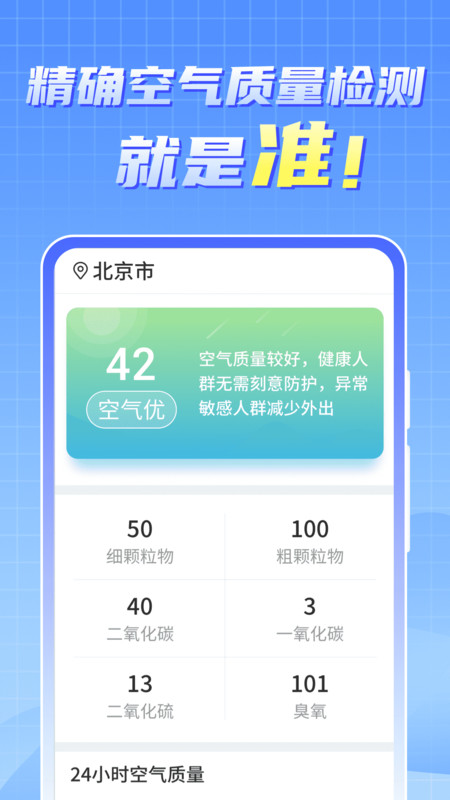 晴雨早知道天气预报官方版app版APP