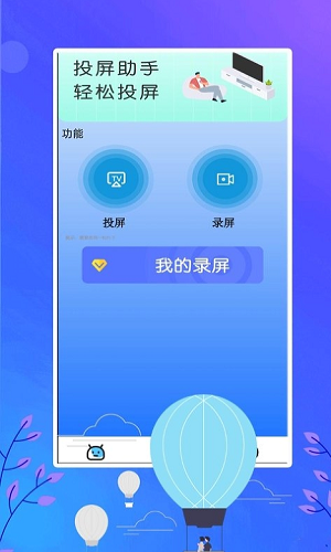 电视助手投屏APP