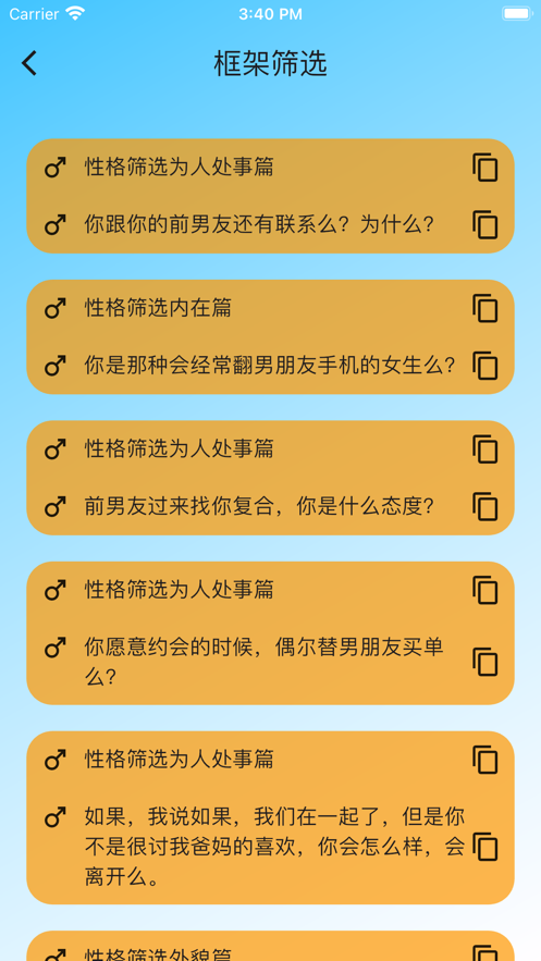 恋多多话术APP