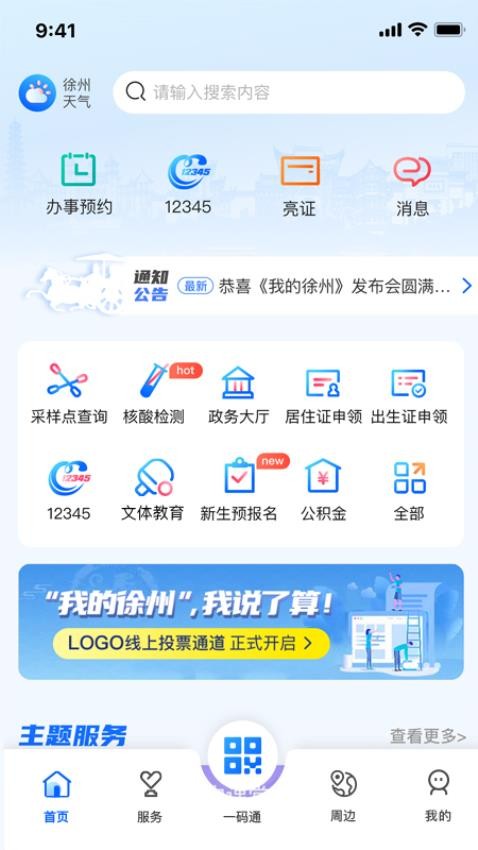 我的徐州APP