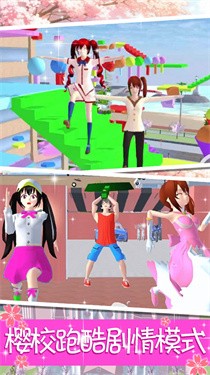樱花高校公主跑酷游戏
