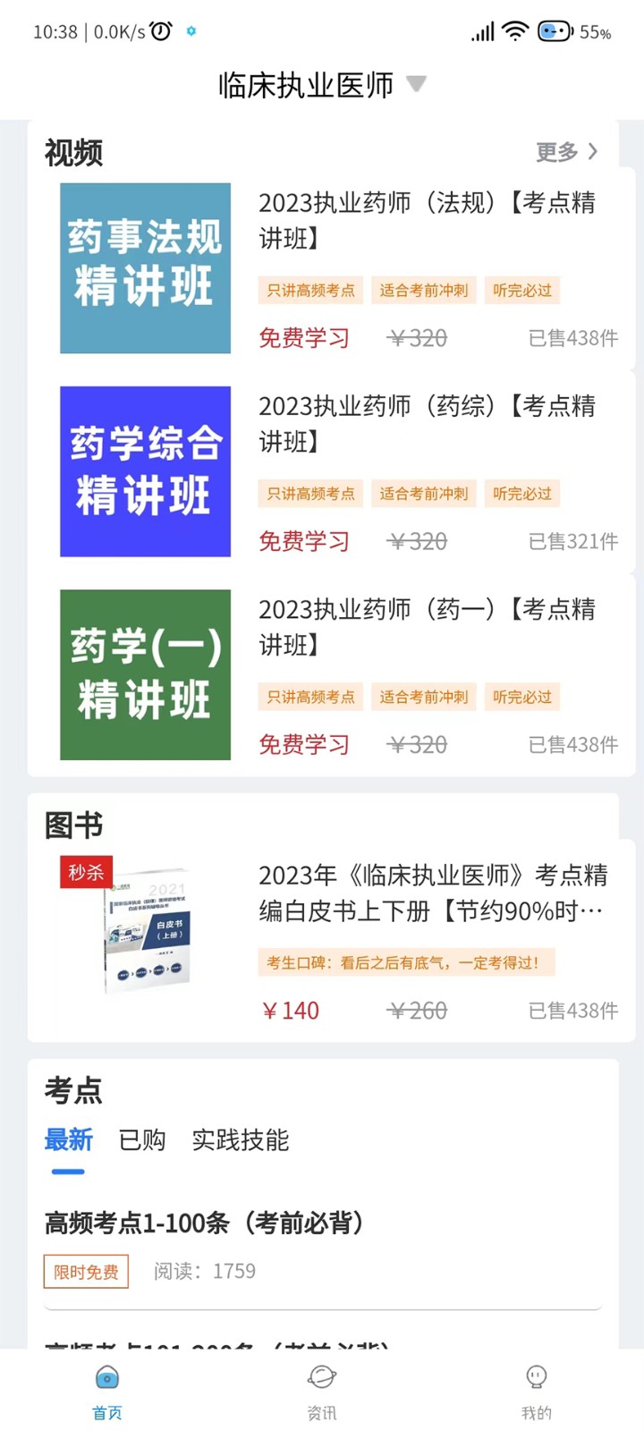 卫学题库APP