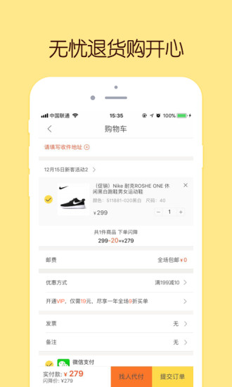 闪电降价APP