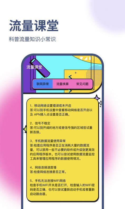荣轩流量助手APP