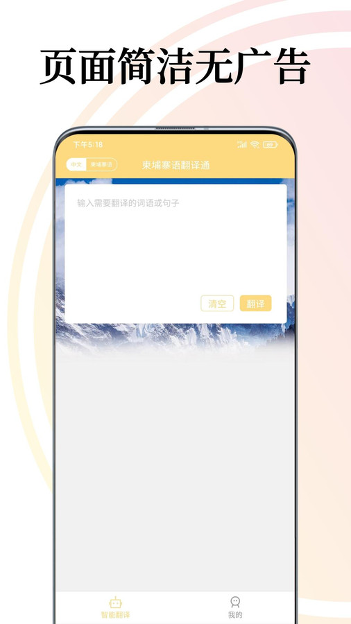 柬埔寨语翻译通APP