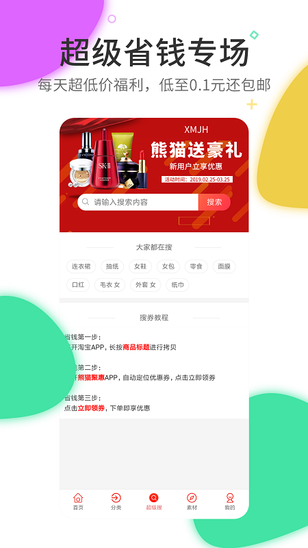 熊猫聚惠APP