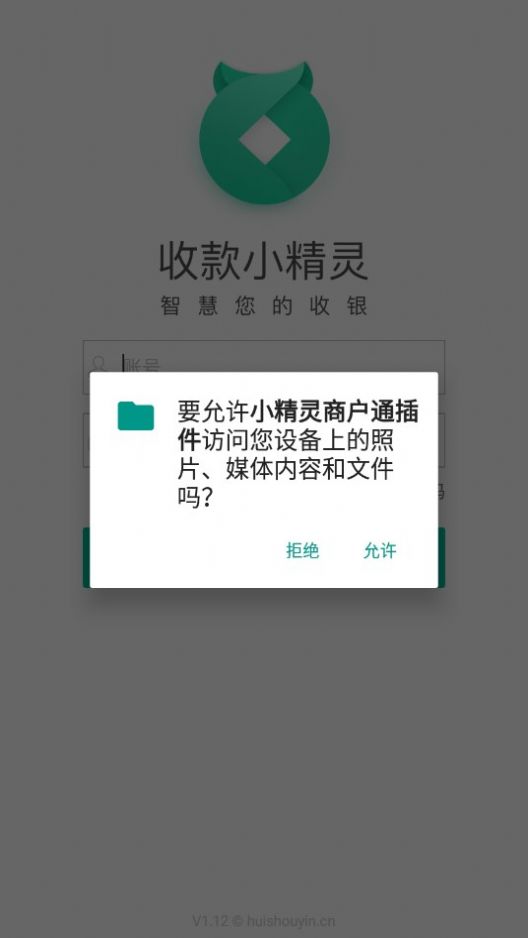 小精灵商户通插件APP