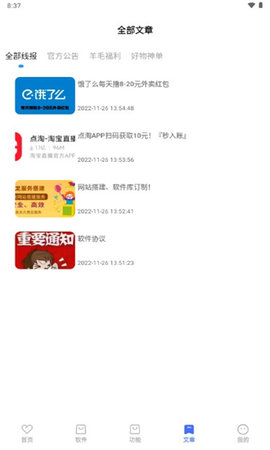 天道软件仓APP
