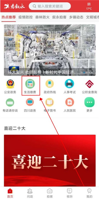 看叙永手机客户端APP