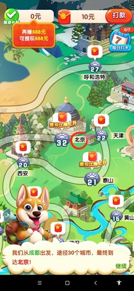 小狗爱旅游游戏