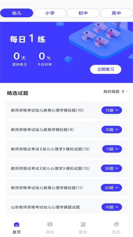 一起学教资APP