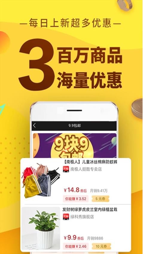 蜜省客APP