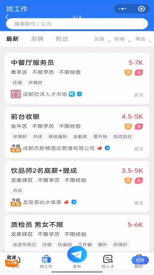 欣洋人才网APP