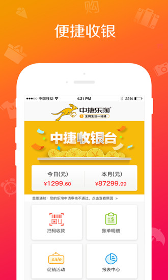 中捷门店APP