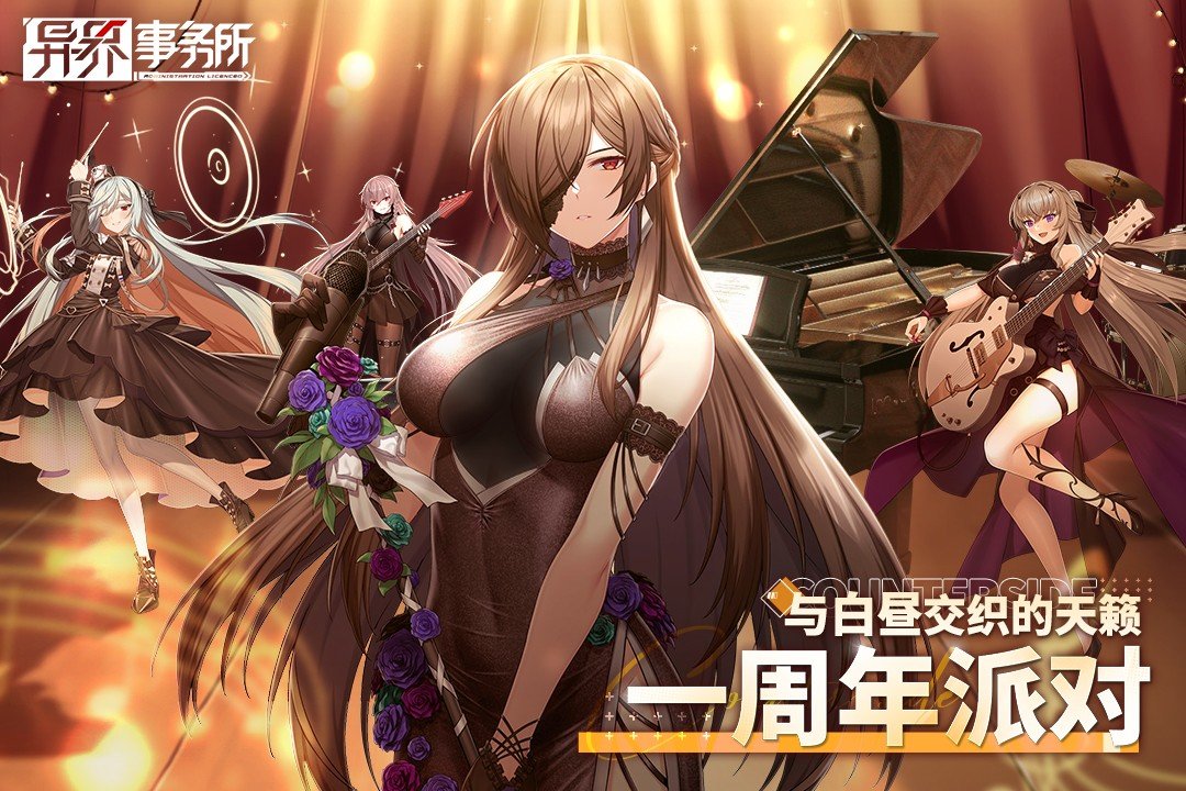 异界事务所日服游戏