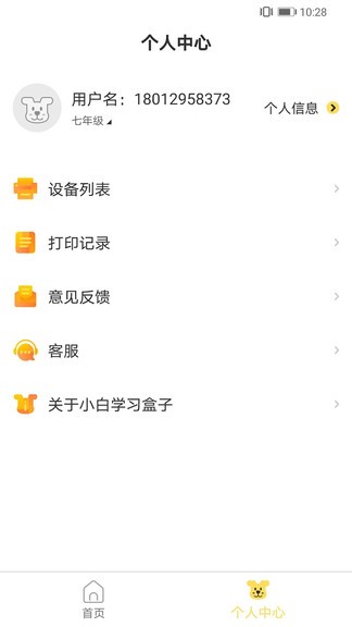 小白APP