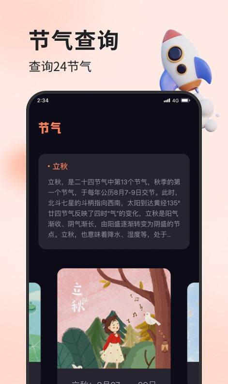 雪松流量精灵APP