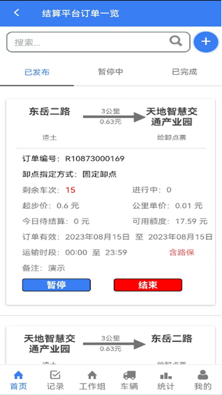 土拉宝运输APP