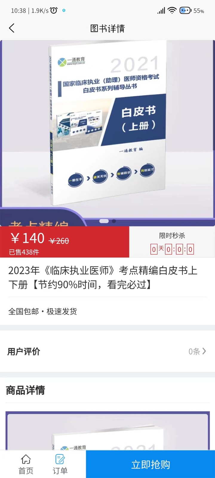 卫学题库APP