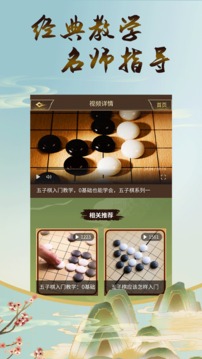 五子棋双人免费手机版游戏
