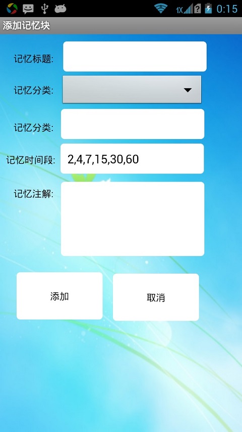 记忆管家APP