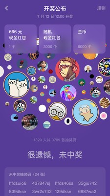 火箭抽奖APP