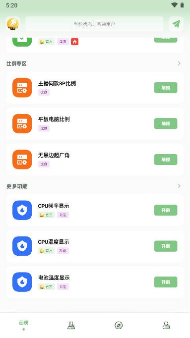 画质救星120帧APP