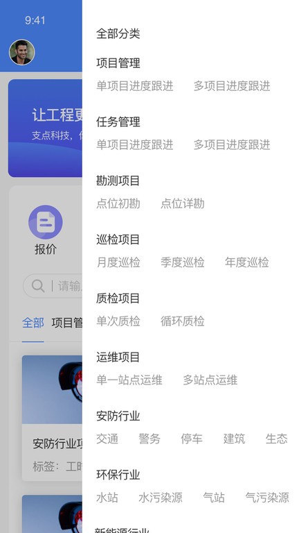 支道工程管理APP