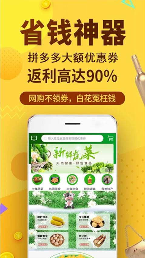 蜜省客APP