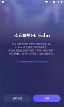 Hi Echo智能口语训练APP