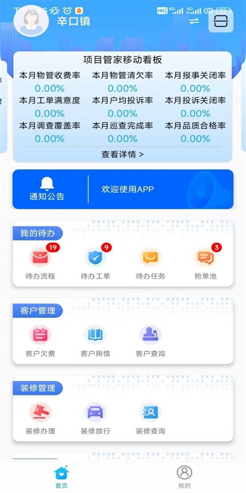 兴业源智慧工单系统APP