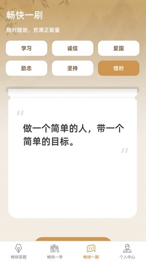 畅快答题APP