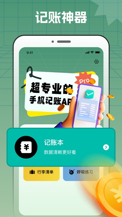 旗露记账本APP