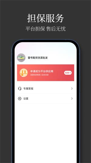 批发网信息APP