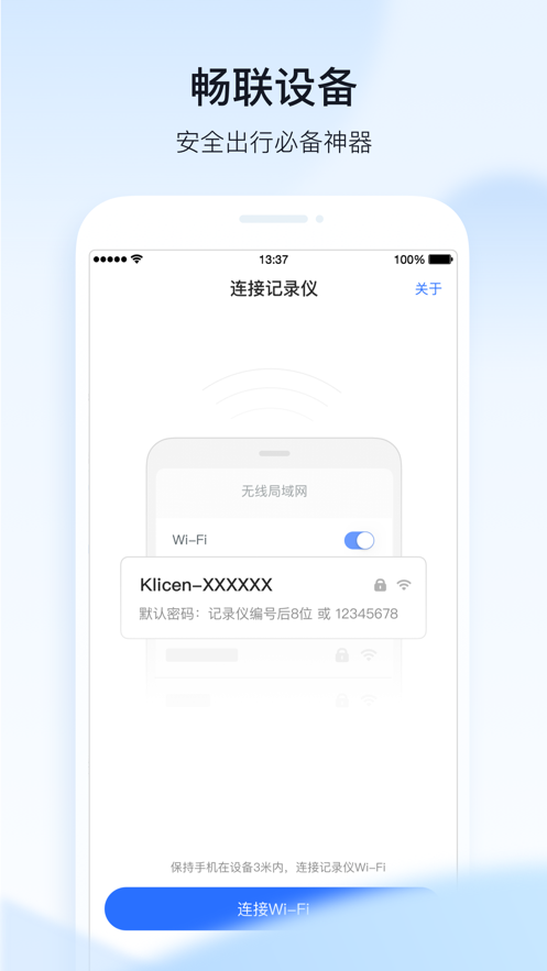 凯励程记录仪APP